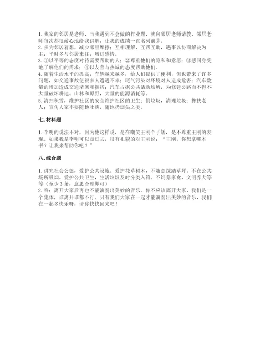 部编版三年级下册道德与法治期末测试卷带答案（研优卷）.docx