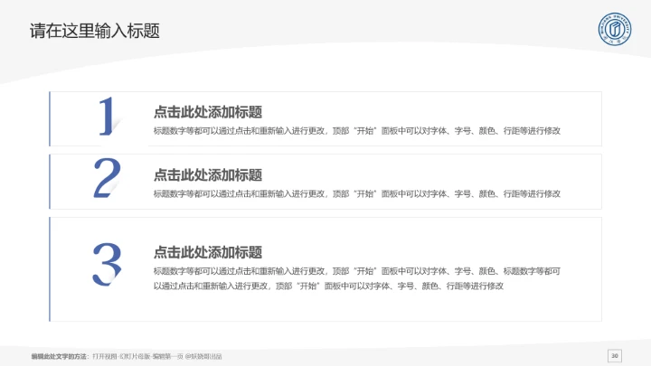 闽江学院课题学术汇报毕业论文答辩通用PPT模板