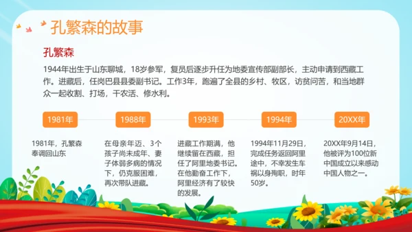 蓝色清新卡通插画红领巾红色飘带廉洁教育主题班会PPT课件