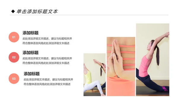 简约时尚瑜伽会馆健身养生培训营销宣传PPT