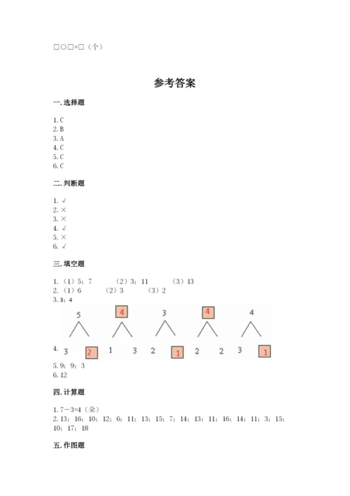 北师大版一年级上册数学期末测试卷及完整答案（精选题）.docx