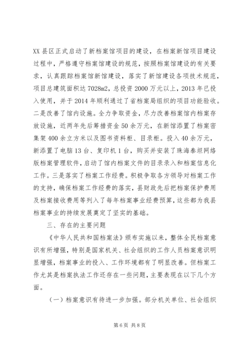 县档案工作有关情况汇报 (2).docx