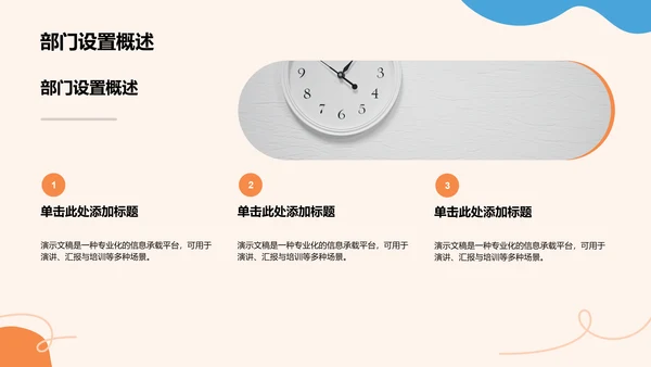 学生部门架构与职能展示PPT模板