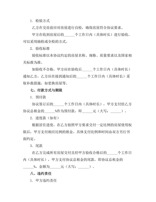 长期稳定公租房租赁协议