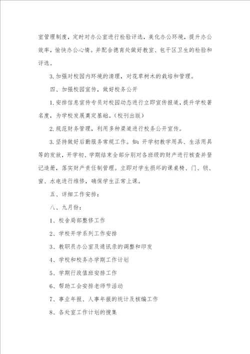 2021年大学第一学期个人总结第一学期幼儿园后勤工作计划