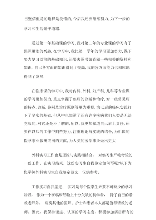 精选实习生自我鉴定汇编九篇.docx