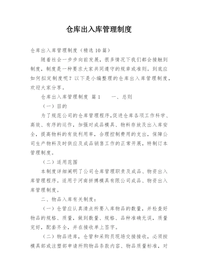 仓库出入库管理制度.docx