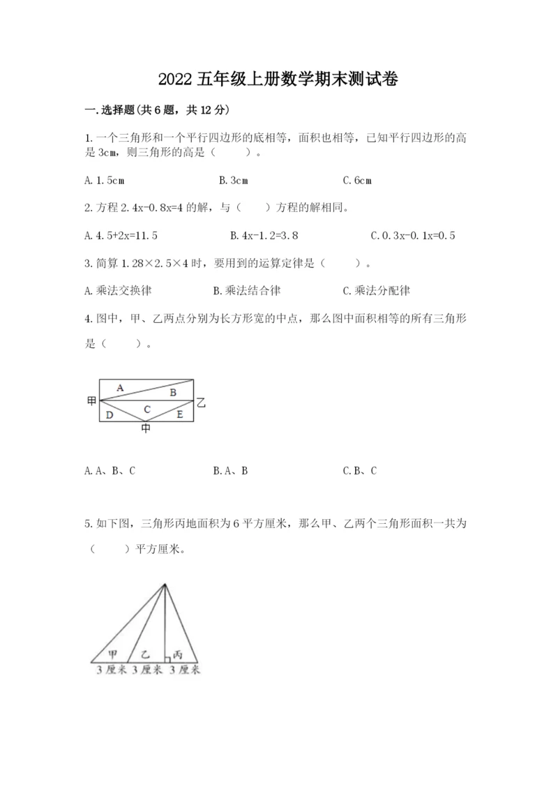 2022五年级上册数学期末测试卷附参考答案（黄金题型）.docx