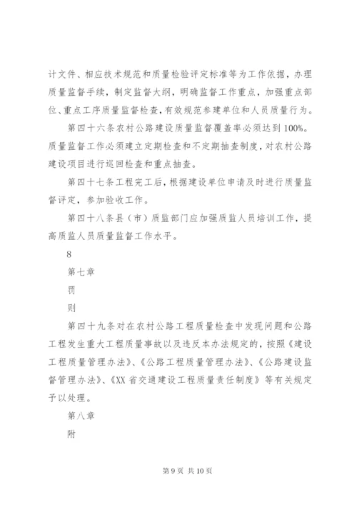 农村公路建设质量监督管理办法 (3).docx