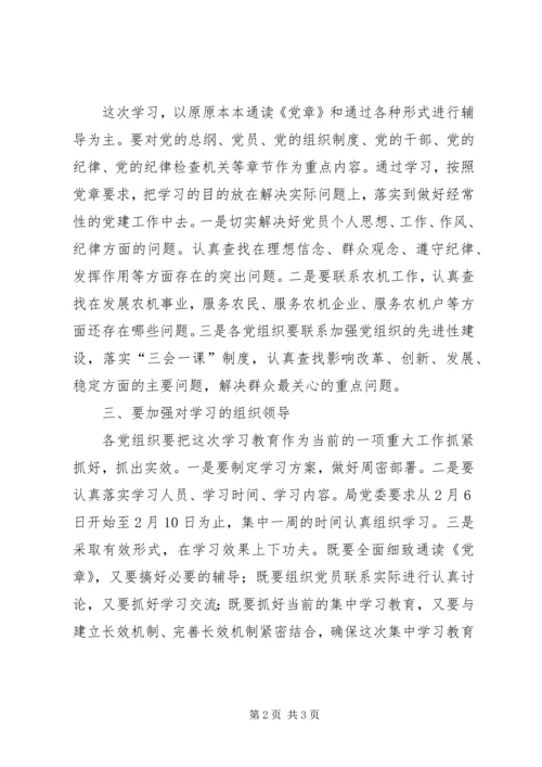 开展学习贯彻党章教育活动的安排意见 (8).docx