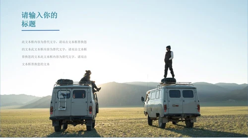 黑色简约风旅行商业计划书PPT模板