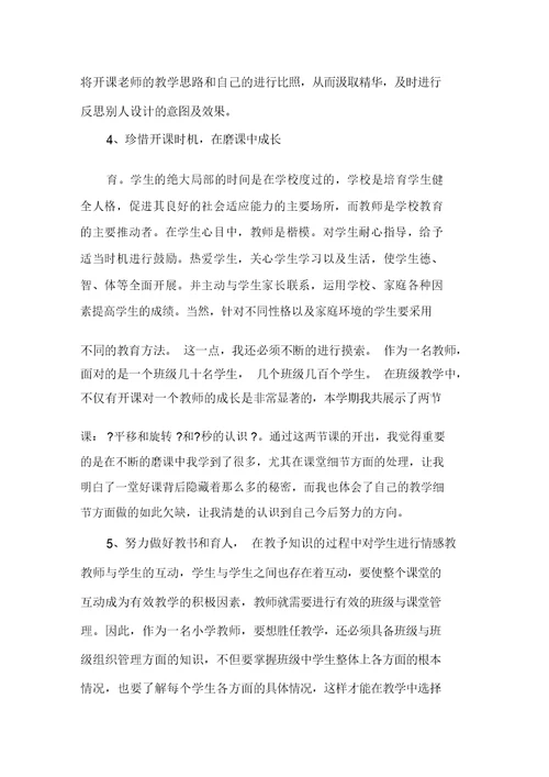 中学数学教师年终总结精选