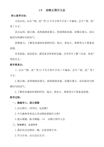 【新课标】1６　动物王国开大会　教案
