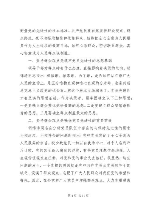 关于学习党的群众路线心得.docx