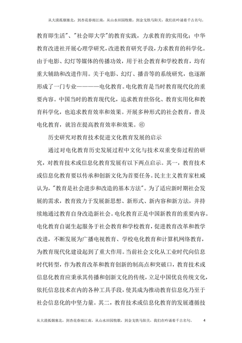 教育技术论文电教文化功能视角探析