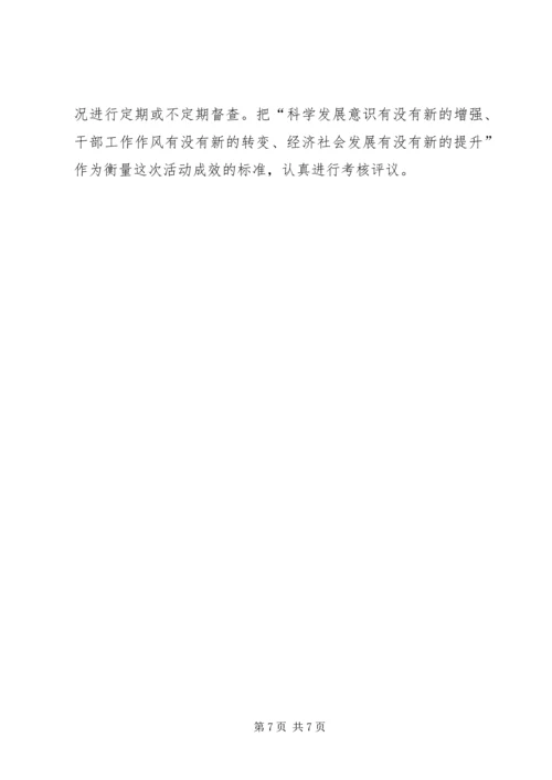 全乡解放思想活动实施方案.docx