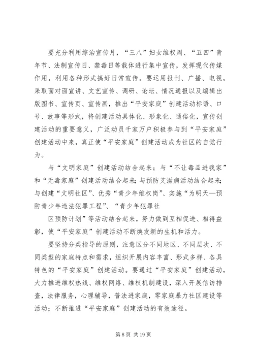 平安街道办事处小王小学安全计划.docx
