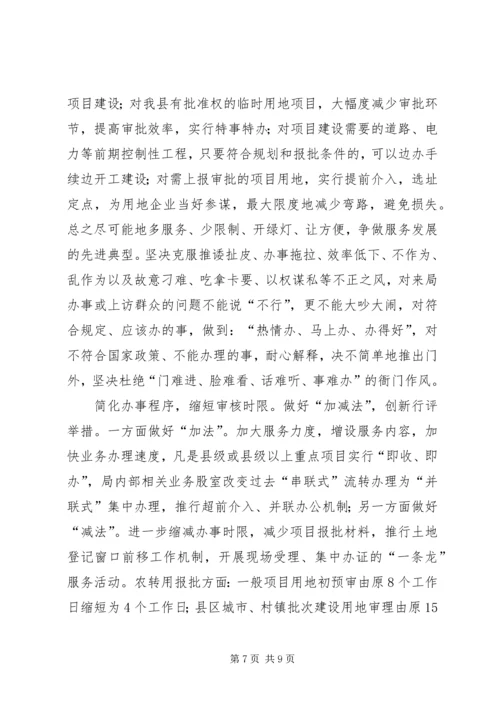 国土局民主评议整治报告.docx