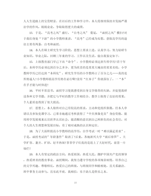 精编之毕业论文自我鉴定评语.docx
