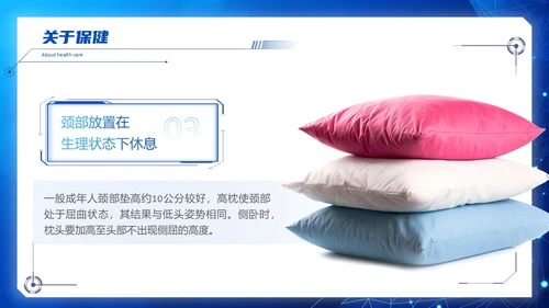深蓝色科技风群众颈椎病健康宣教PPT