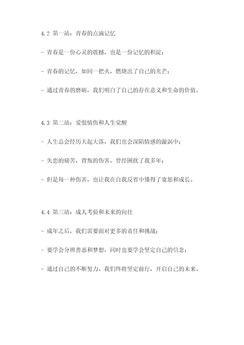 关于成长之旅提纲