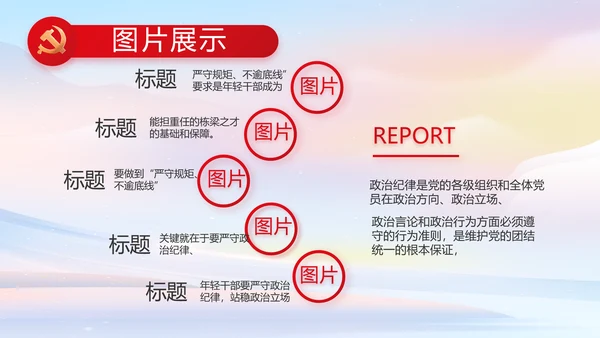 欢庆国庆节主题班会动态PPT