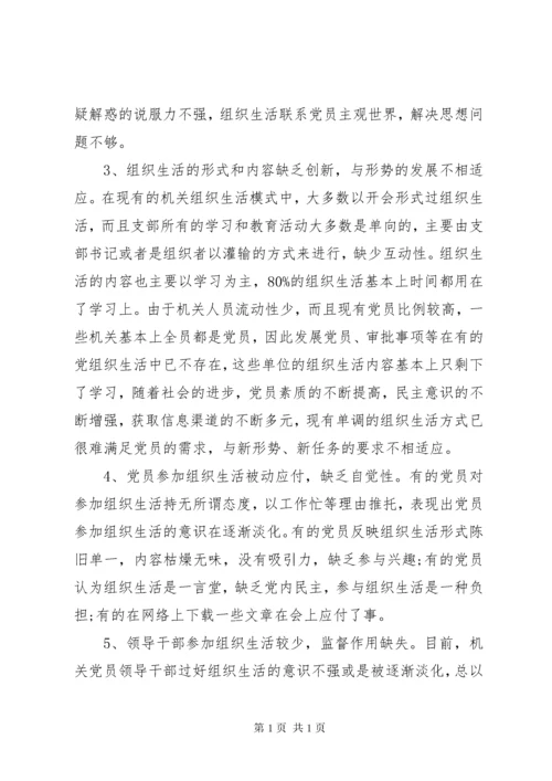 思想政治方面存在的问题.docx