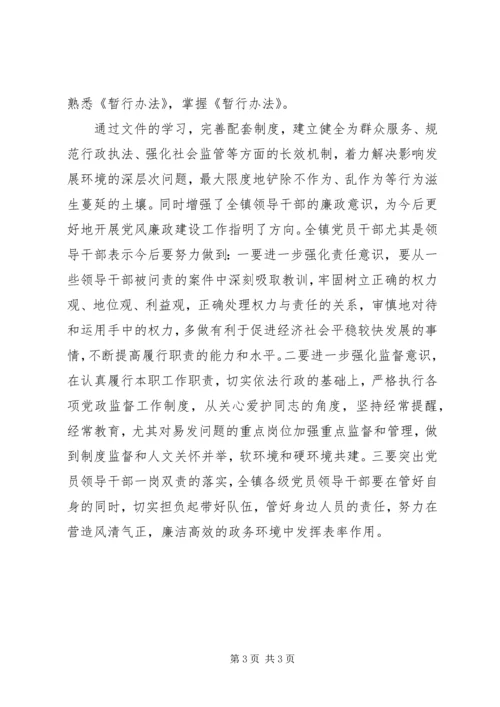 学习贯彻省损害发展环境行政行为责任追究暂行办法的情况汇报.docx