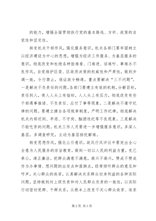 加强机关作风整顿提高机关工作效率.docx