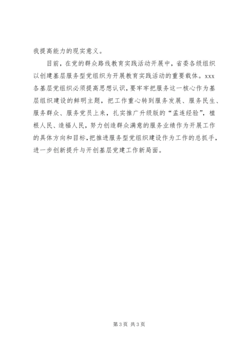 孟连经验心得体会 (2).docx