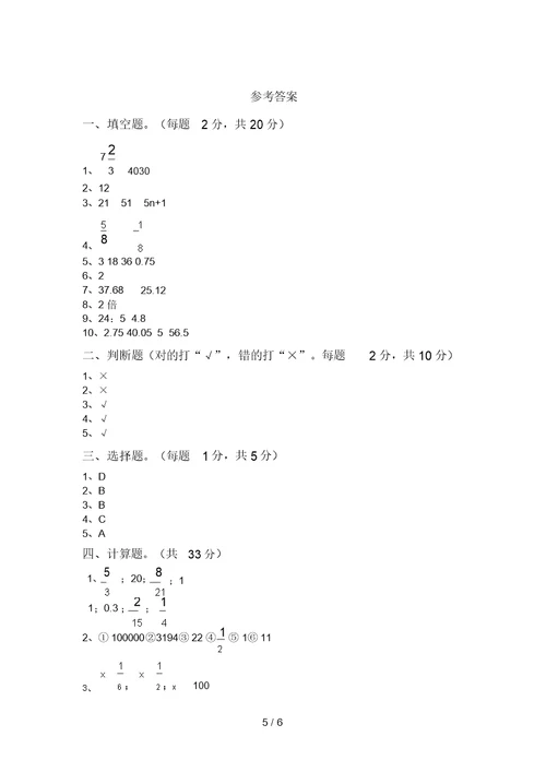 最新西师大版六年级数学(上册)期末考点题及答案