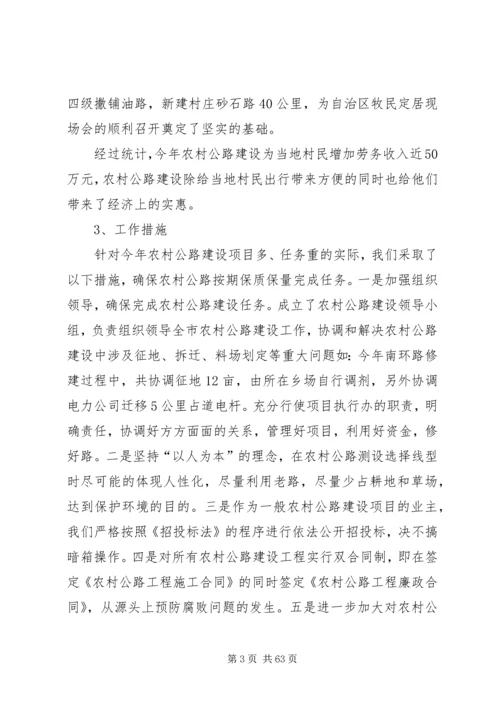 交通局领导班子述职述廉报告5篇范文.docx