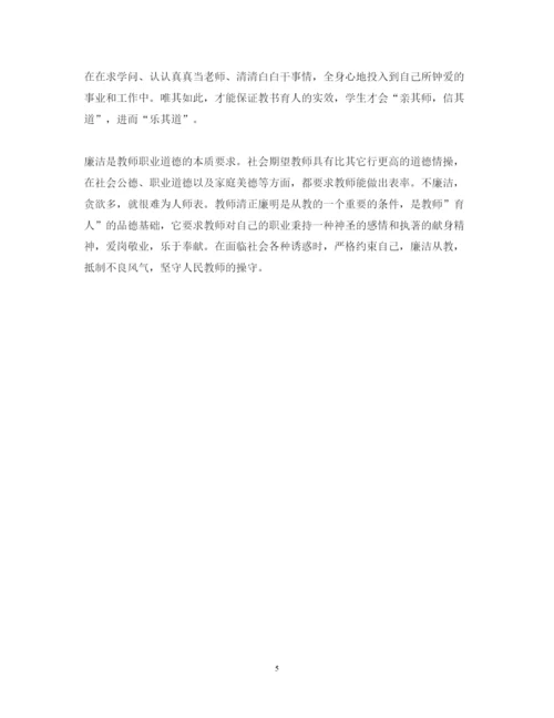 精编教师学习反腐倡廉心得体会3篇范文.docx