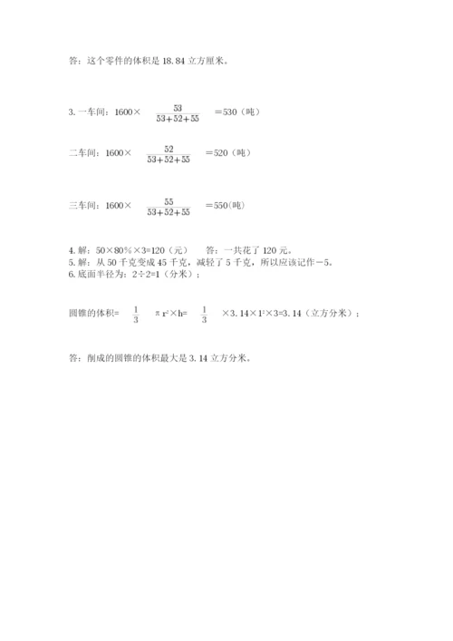 黑龙江【小升初】2023年小升初数学试卷【精练】.docx