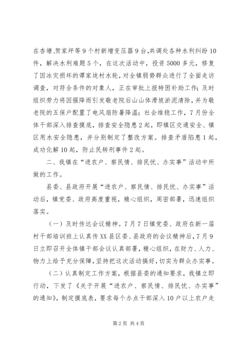 乡镇百名干部进农户察民情排民忧办实事工作情况汇报.docx