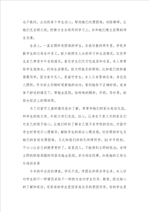 2021年师德师风个人经典材料师德师风优秀个人事迹材料