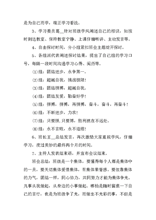小学生主题班会范文