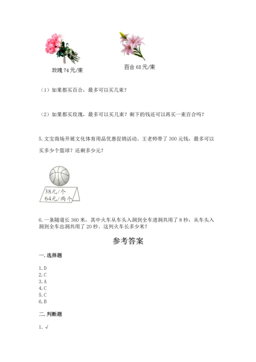 人教版四年级上册数学第六单元《除数是两位数的除法》测试卷完美版.docx