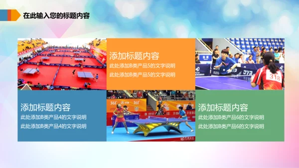 体育运动乒乓球比赛协会俱乐部PPT模板