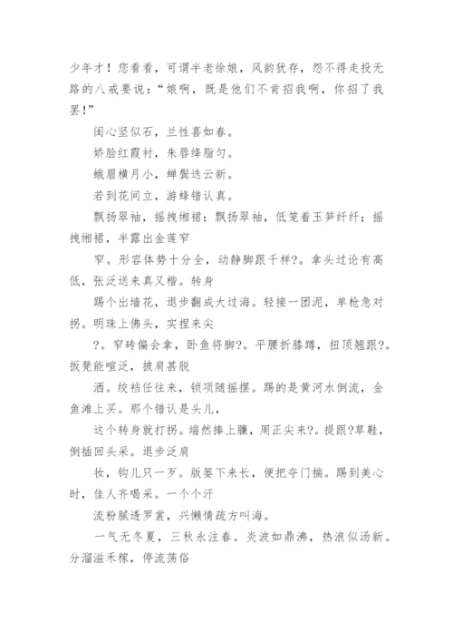 西游记的好句.docx