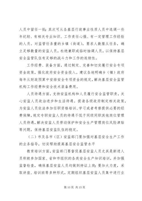 乡镇街道安全生产现状调研报告.docx