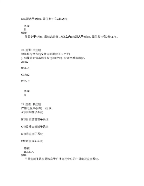一级建造师考试通信工程管理与实务题库100题含答案测考285版