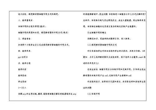 八年级上册生物期末复习教案最新模板