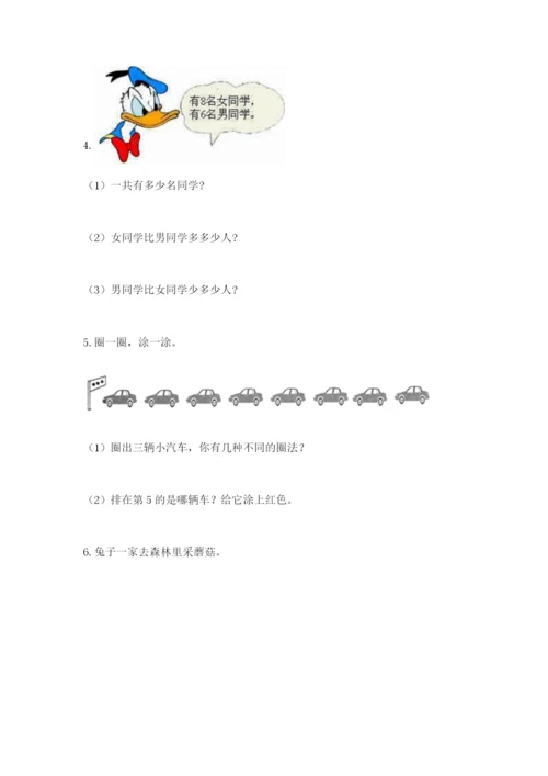 小学一年级数学应用题大全（夺冠）.docx