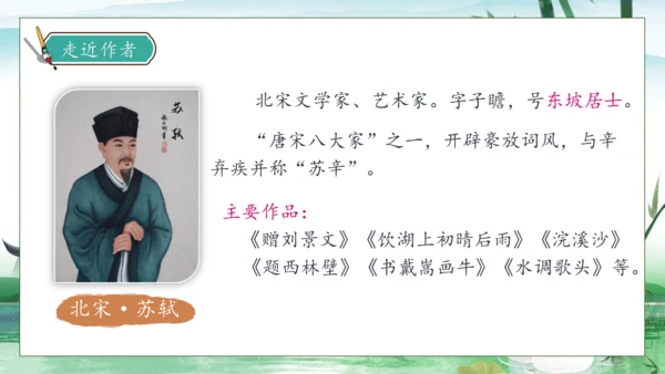【核心素养】部编版语文三年级下册-1. 古诗三首 第1课时（课件）