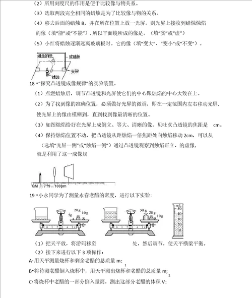 八年级物理上学期期末试卷含答案