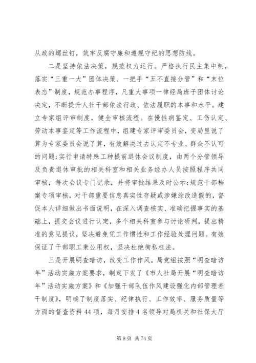 党风廉政建设总结优选15篇.docx