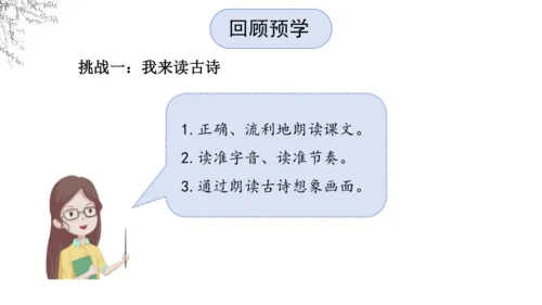 8《古诗二首》  课件