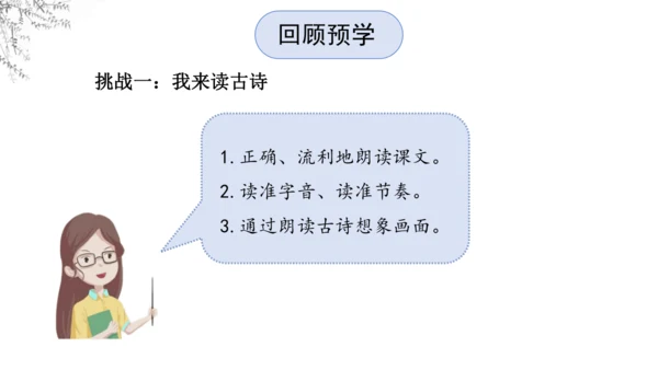 8《古诗二首》  课件