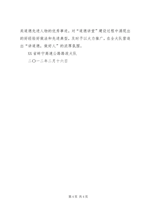 道德讲堂建设实施方案 (3).docx